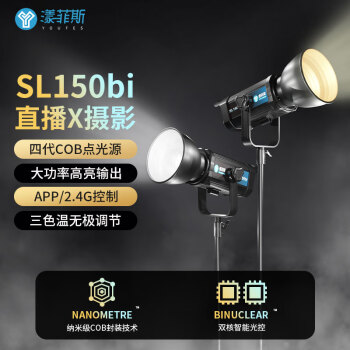 漾菲斯SL150bi專業(yè)直播攝影COB補光燈led常亮影視燈
