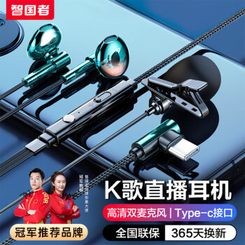 智國(guó)者全民k歌專用耳機(jī)手機(jī)錄音唱歌有線雙麥克風(fēng)自帶聲卡直播t