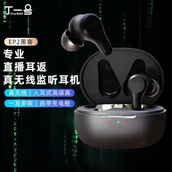 丁一號(hào)EP2專(zhuān)業(yè)無(wú)線監(jiān)聽(tīng)直播耳機(jī)主播專(zhuān)用監(jiān)聽(tīng)聲卡唱歌耳返抖音網(wǎng)紅帶貨入耳式耳返耳麥升級(jí)2.4G傳輸【EP2一套耳機(jī)一發(fā)射器】單人版	