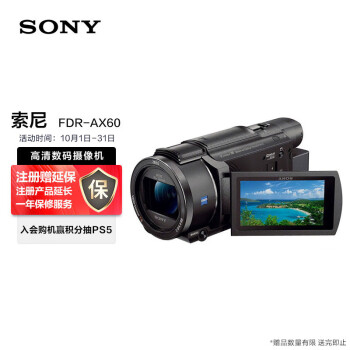 索尼（SONY）FDR-AX60家用/直播4K高清數碼攝像機DV/攝影/錄像5軸防抖約20倍光學變焦（AXP55升級款）	