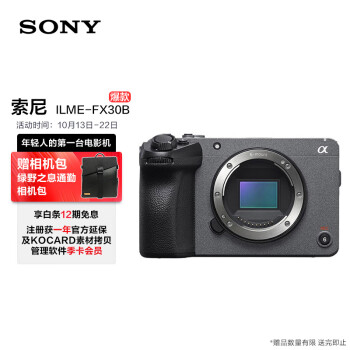 索尼（SONY）ILME-FX30B緊湊型4KSuper35mm電影機攝像機單機身直播設(shè)備直播一體機長時間錄制	