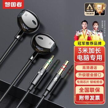智國者【3米加長線】電腦耳機入耳式有線帶麥臺式機雙孔插頭帶麥克風(fēng)筆記本耳麥二合一語音電競游戲直播	