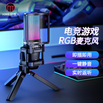 好牧人麥克風(fēng)電腦臺式筆記本USB游戲語音主播k歌直音視頻會議配音專業(yè)收錄音降噪電容麥外置桌面話筒電競外設(shè)	