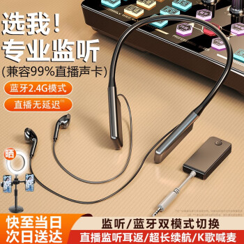 品士【專業(yè)直播耳機】直播聲卡耳機無線監(jiān)聽耳返設(shè)備全套藍(lán)牙掛脖抖音帶貨k歌降噪適用于蘋果安卓通用【聲卡專用】無線耳返一拖一	