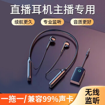 直播耳機無線監(jiān)聽聲卡主播專用網(wǎng)紅抖音戶外帶貨唱歌錄音耳返掛脖式藍牙降噪運動耳麥半入耳式【一拖一】智能降噪+HIFI音質(zhì)高保真|無感延遲|超...	