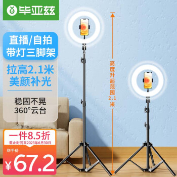 畢亞茲【雙機(jī)位帶燈光】手機(jī)直播支架桌面補(bǔ)光燈美顏燈俯拍抖音視頻拍攝視多功能可升降伸縮手機(jī)架B50	