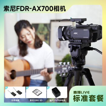 索尼(SONY)FDR-AX7004KHDR高清家用/直播攝像機(jī)+直播標(biāo)準(zhǔn)套裝	