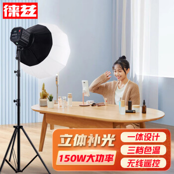 徠茲150W直播補(bǔ)光燈LED攝影燈一體式專業(yè)直播間燈光設(shè)備套裝拍攝打光燈攝像拍照柔光球形常亮燈	