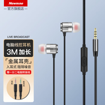 紐曼JK12電腦耳機(jī)入耳式有線3米加長線帶麥臺式機(jī)雙孔插頭帶麥克風(fēng)筆記本耳麥二合一語音電競游戲直播	