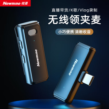 紐曼MC82plus無線領(lǐng)夾麥克風(fēng)手機(jī)直播專業(yè)錄音戶外短視頻K歌收音設(shè)備降噪隨身無線話筒一拖一type-c	