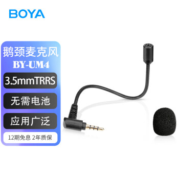 BOYA博雅麥克風(fēng)BY-UM4筆記本電腦3.5mmTRRS接口迷你鵝頸麥克風(fēng)手機直播短視頻拍攝有聲讀物錄制收音小話筒	